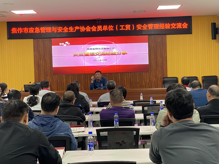 焦作市应急管理与安全生产协会组织召开 会员单位...